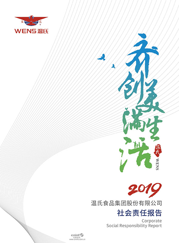 taptap点点体育股份：2019年社会责任报告-1.jpg